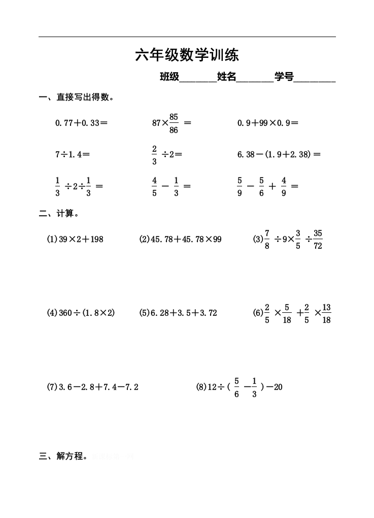 12六年级数学训练 - 新网知识库-新网知识库