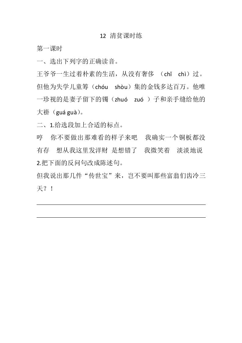 12清贫课时练 - 新网知识库-新网知识库