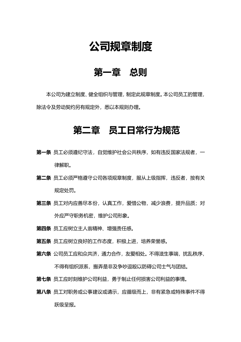 13-【规章制度】-01-公司规章制度 - 新网知识库-新网知识库