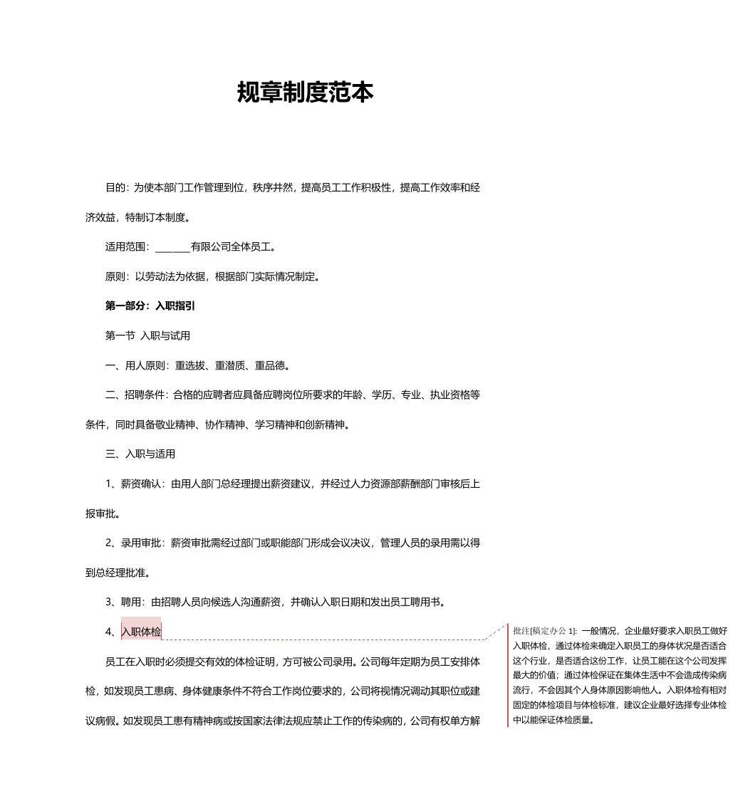13-【规章制度】-02-公司规章制度 - 新网知识库-新网知识库