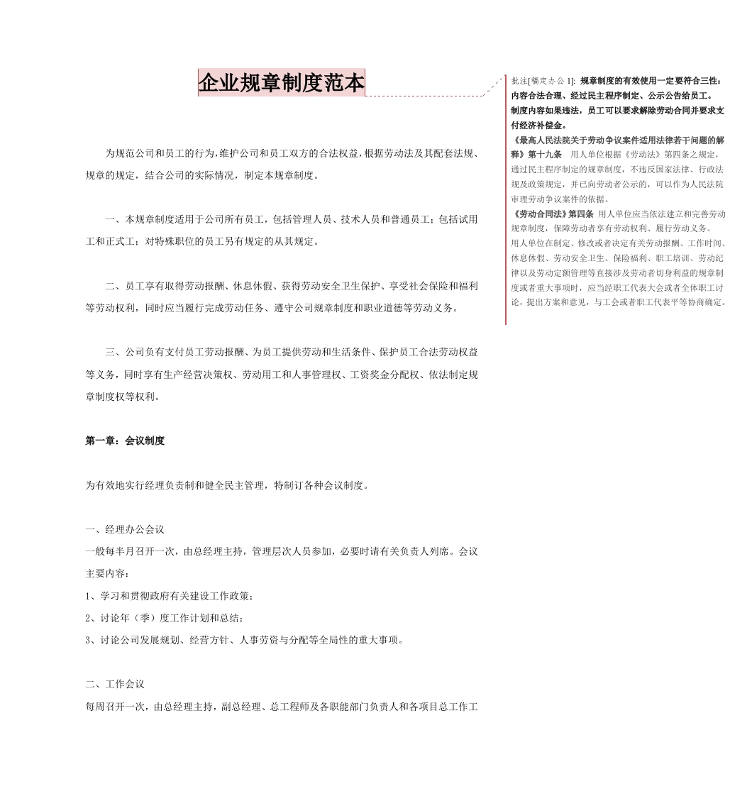 13-【规章制度】-03-公司规章制度 - 新网知识库-新网知识库