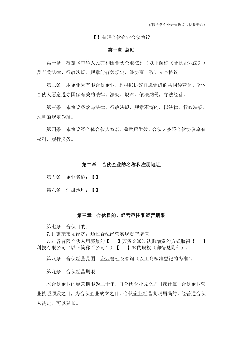13.法律服务-有限合伙协议 - 新网知识库-新网知识库