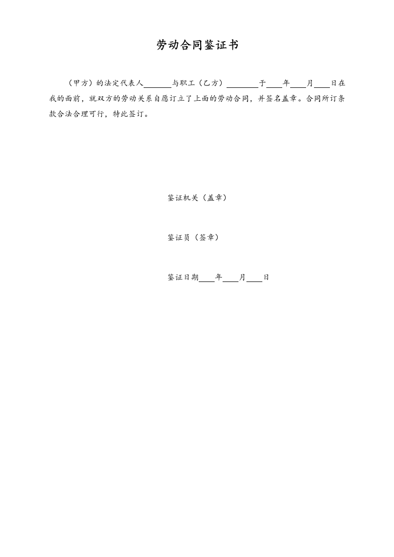 13【通用】劳动合同鉴证书 - 新网知识库-新网知识库