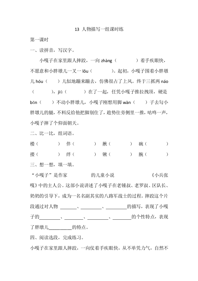 13人物描写一组课时练 - 新网知识库-新网知识库
