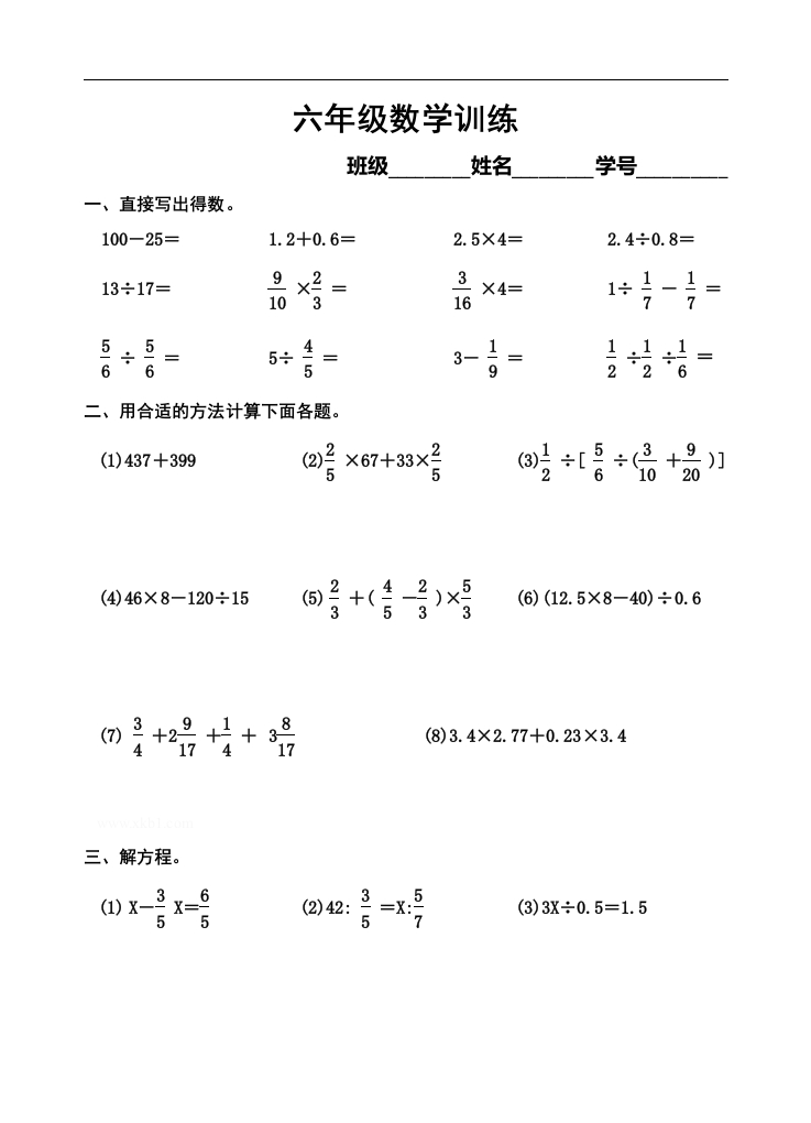 13六年级数学训练 - 新网知识库-新网知识库
