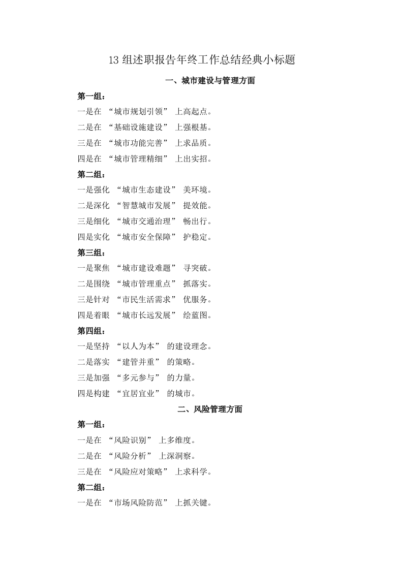 13组述职报告年终工作总结经典小标题 - 新网知识库-新网知识库