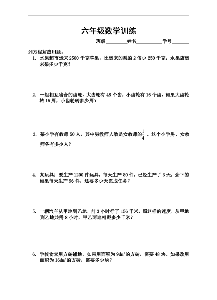 14六年级数学训练 - 新网知识库-新网知识库