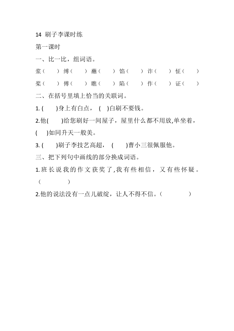 14刷子李课时练 - 新网知识库-新网知识库