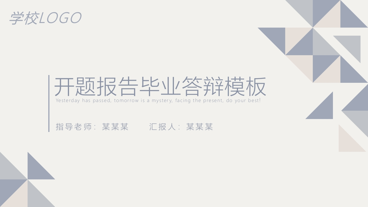 14开题答辩通用模板简约类 - 新网知识库-新网知识库