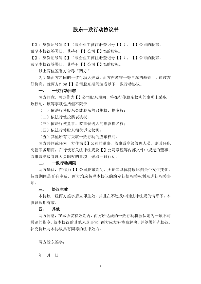 15.一致行动协议 - 新网知识库-新网知识库