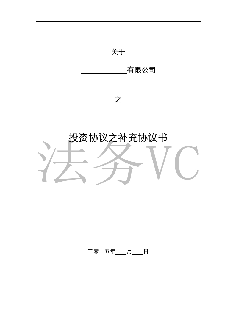 15.法律服务-投资协议条款 - 新网知识库-新网知识库