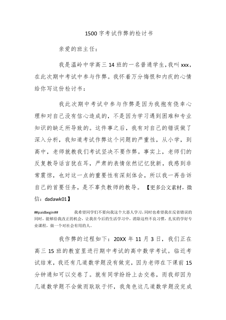 1500字考试作弊的检讨书 - 新网知识库-新网知识库
