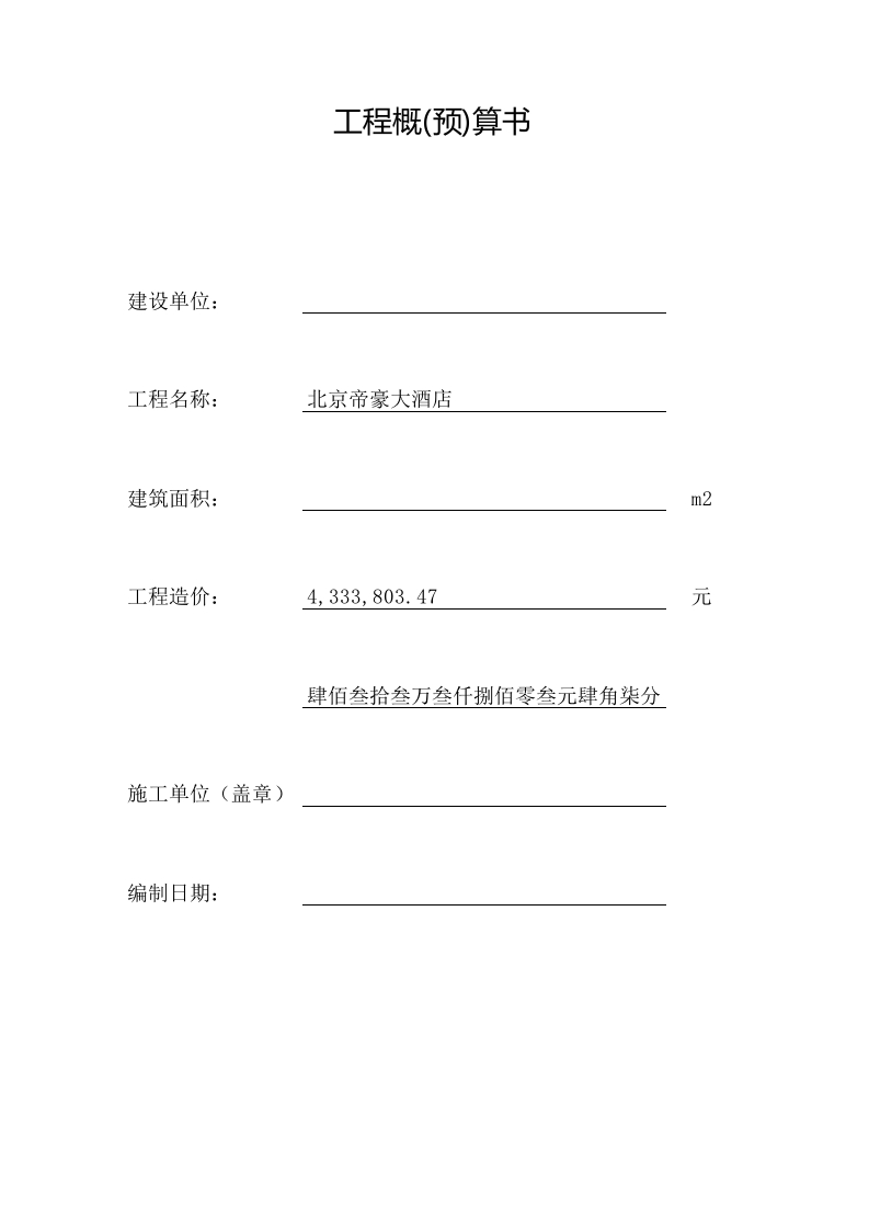 15、北京大酒店装修全套预算 - 新网知识库-新网知识库