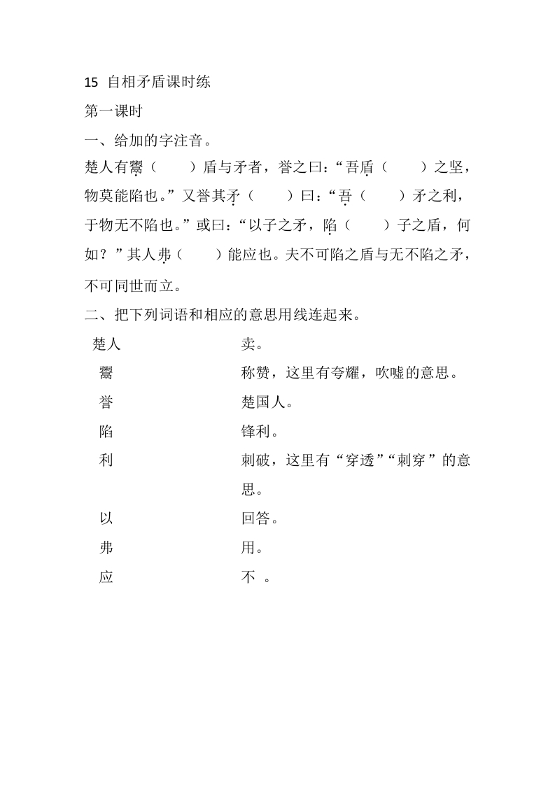 15自相矛盾课时练 - 新网知识库-新网知识库