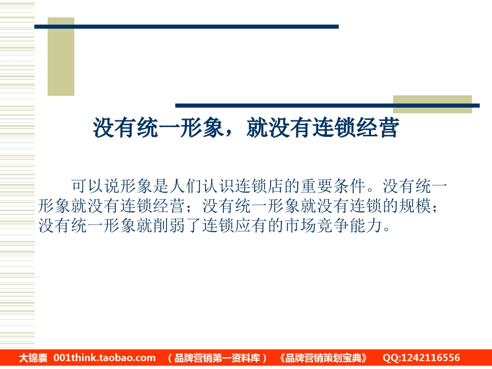 16-没有统一形象，就没有连锁经营 - 新网知识库-新网知识库