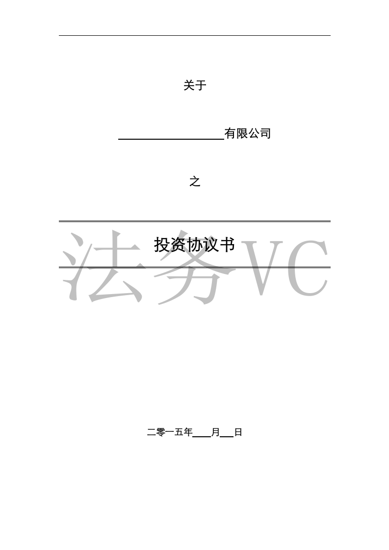 16.法律服务-投资协议（增资） - 新网知识库-新网知识库