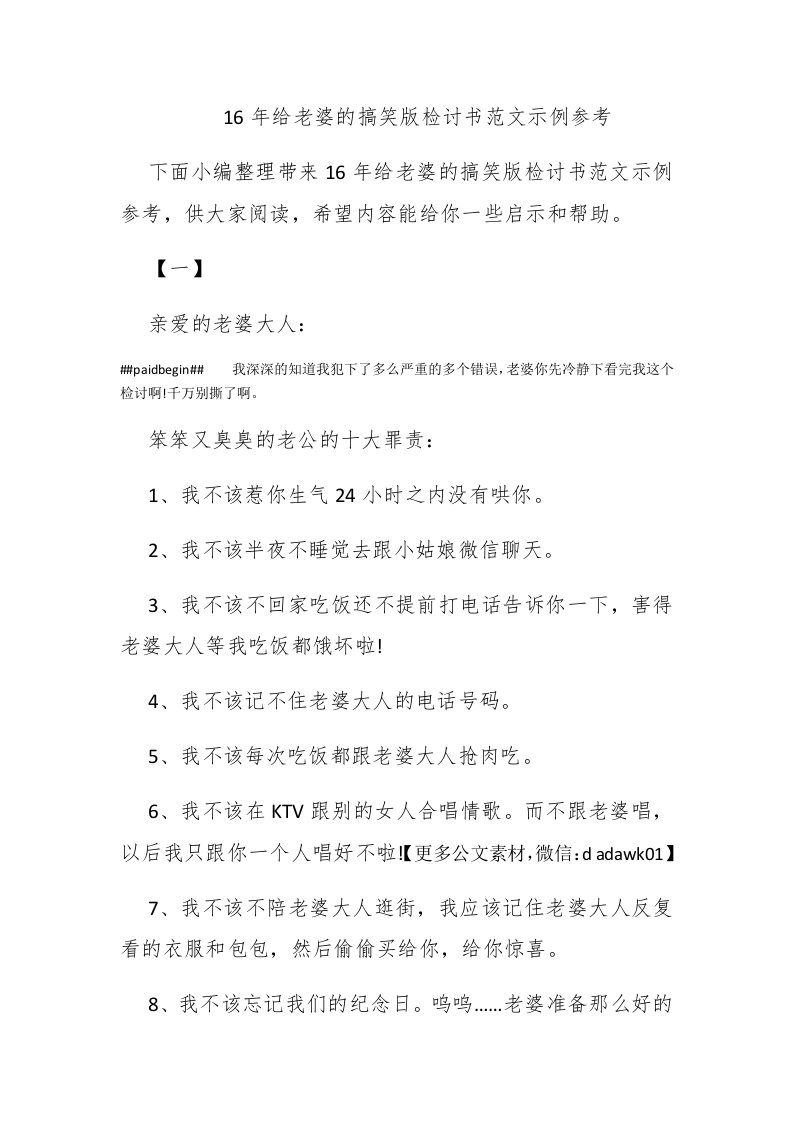 16年给老婆的搞笑版检讨书范文示例参考 - 新网知识库-新网知识库