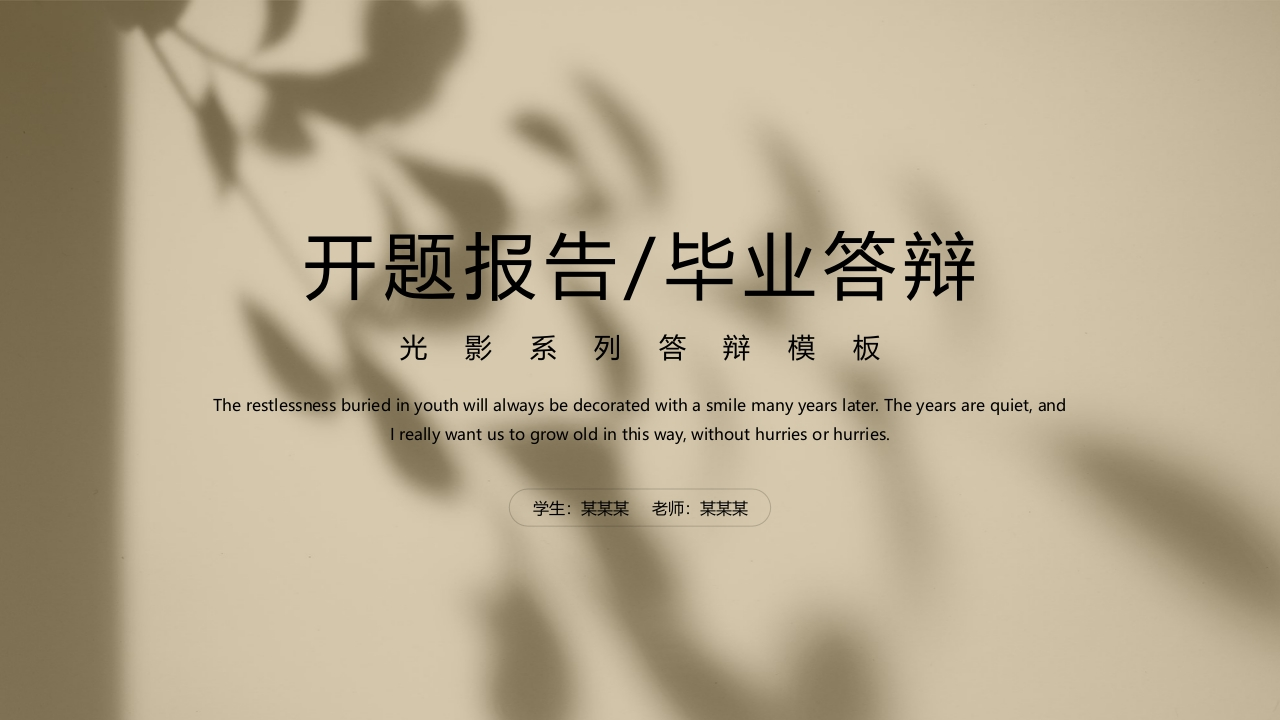 16开题答辩通用模板简约类 - 新网知识库-新网知识库