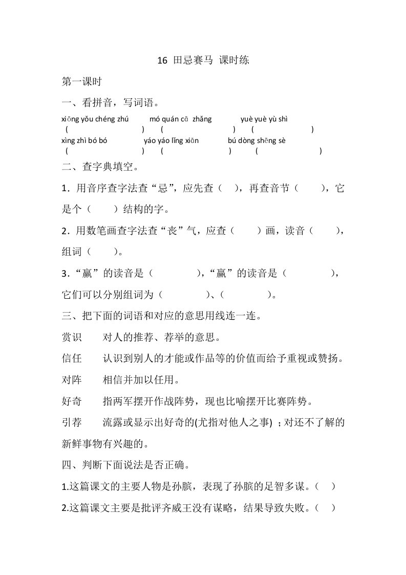 16田忌赛马课时练 - 新网知识库-新网知识库