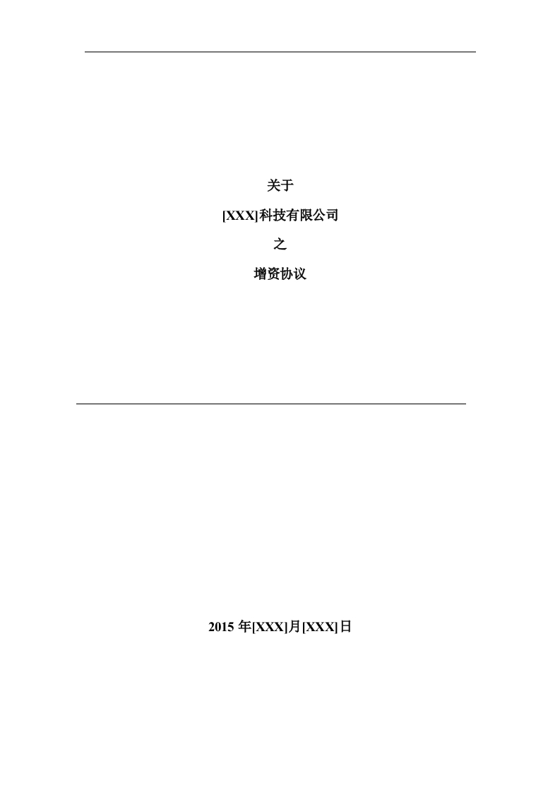 17.法律服务-天使轮投资协议 - 新网知识库-新网知识库