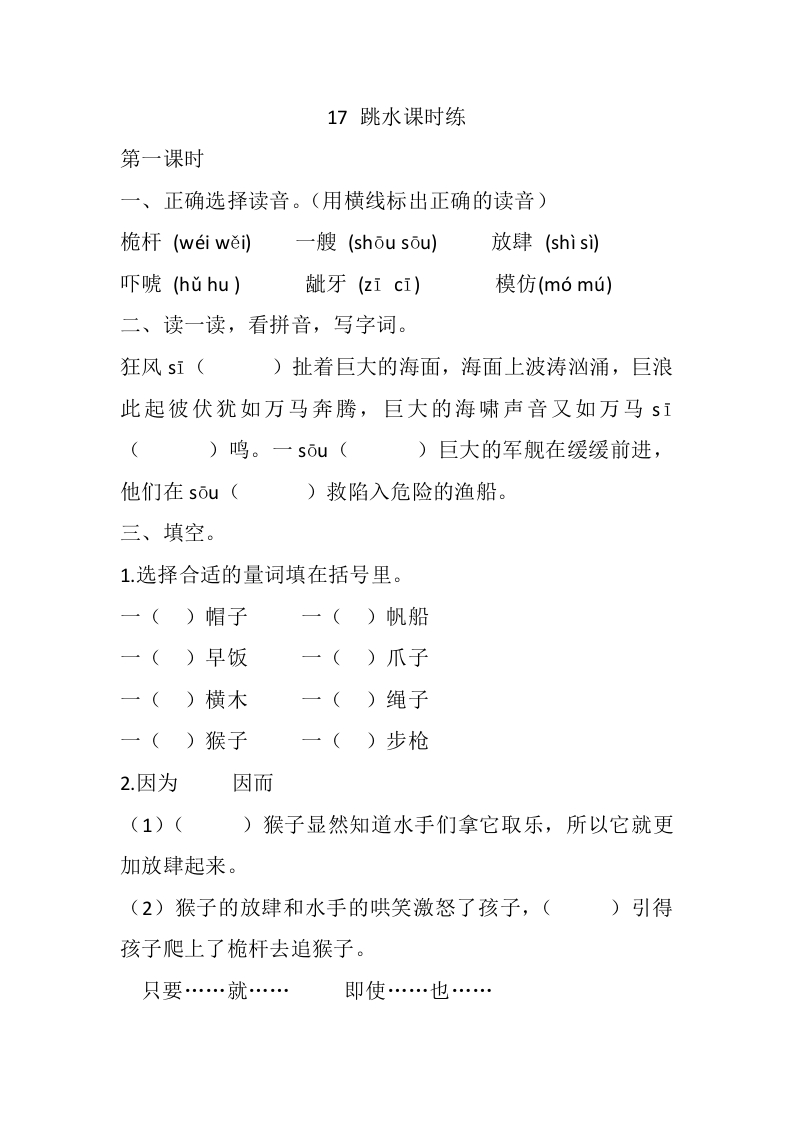 17跳水课时练 - 新网知识库-新网知识库