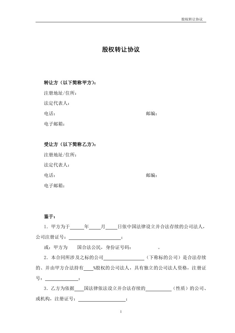 18.法律服务-股权转让协议 - 新网知识库-新网知识库
