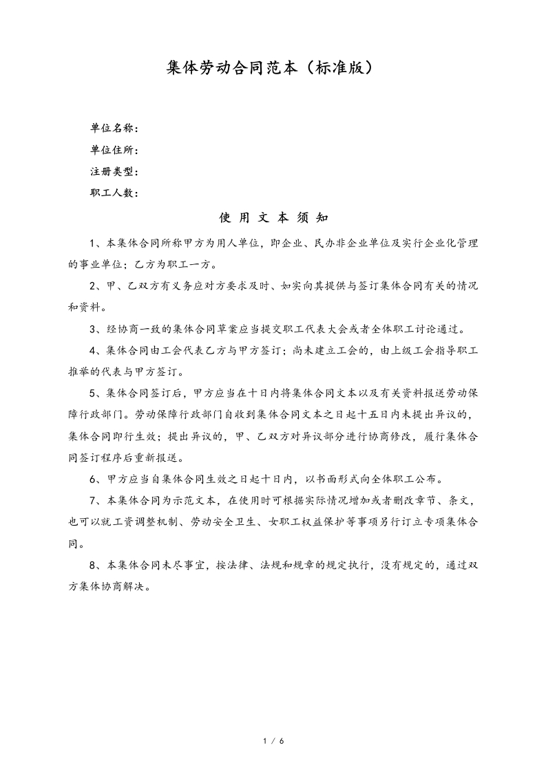 18【通用】集体合同 - 新网知识库-新网知识库