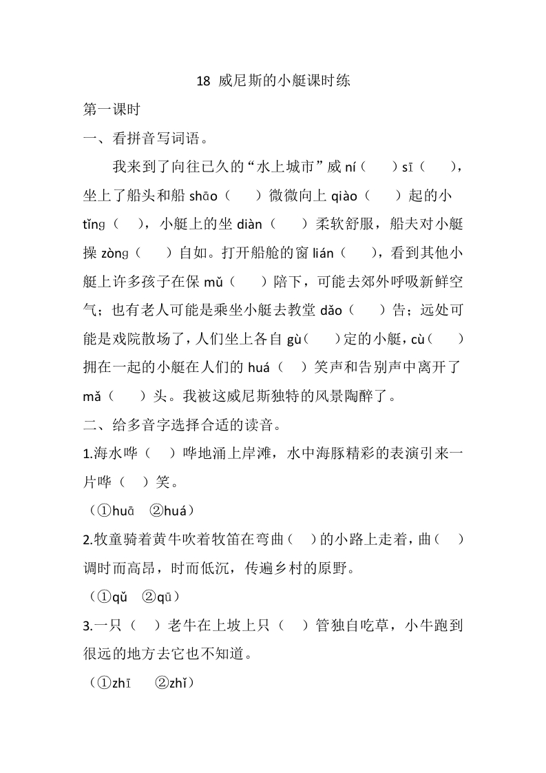 18威尼斯的小艇课时练 - 新网知识库-新网知识库