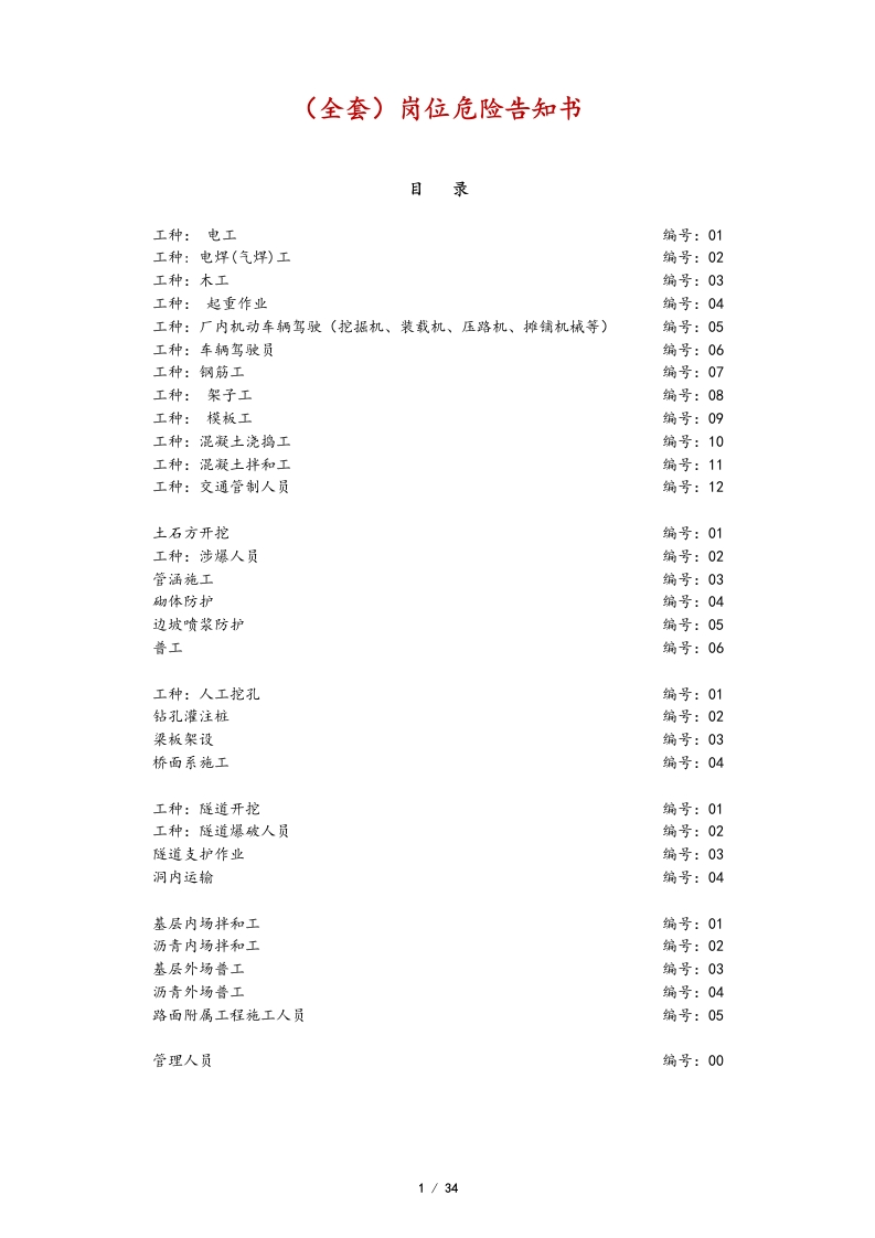 19【通用】岗位危险告知书 - 新网知识库-新网知识库