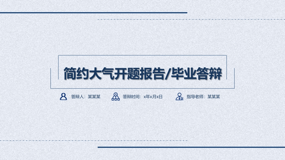19开题答辩通用模板稳重严谨类 - 新网知识库-新网知识库