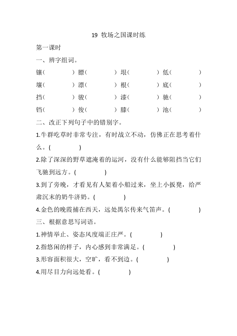 19牧场之国课时练-新网知识库