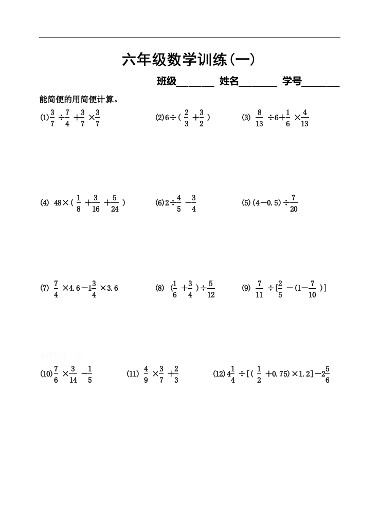 1六年级数学训练-新网知识库