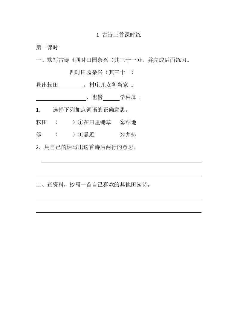 1古诗三首课时练 - 新网知识库-新网知识库