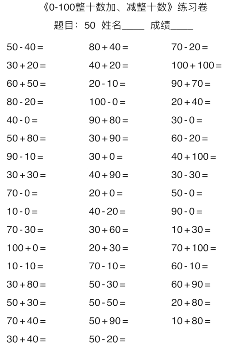 1年级上册数学口算能力快速提升训练（含答案）期末必练-新网知识库