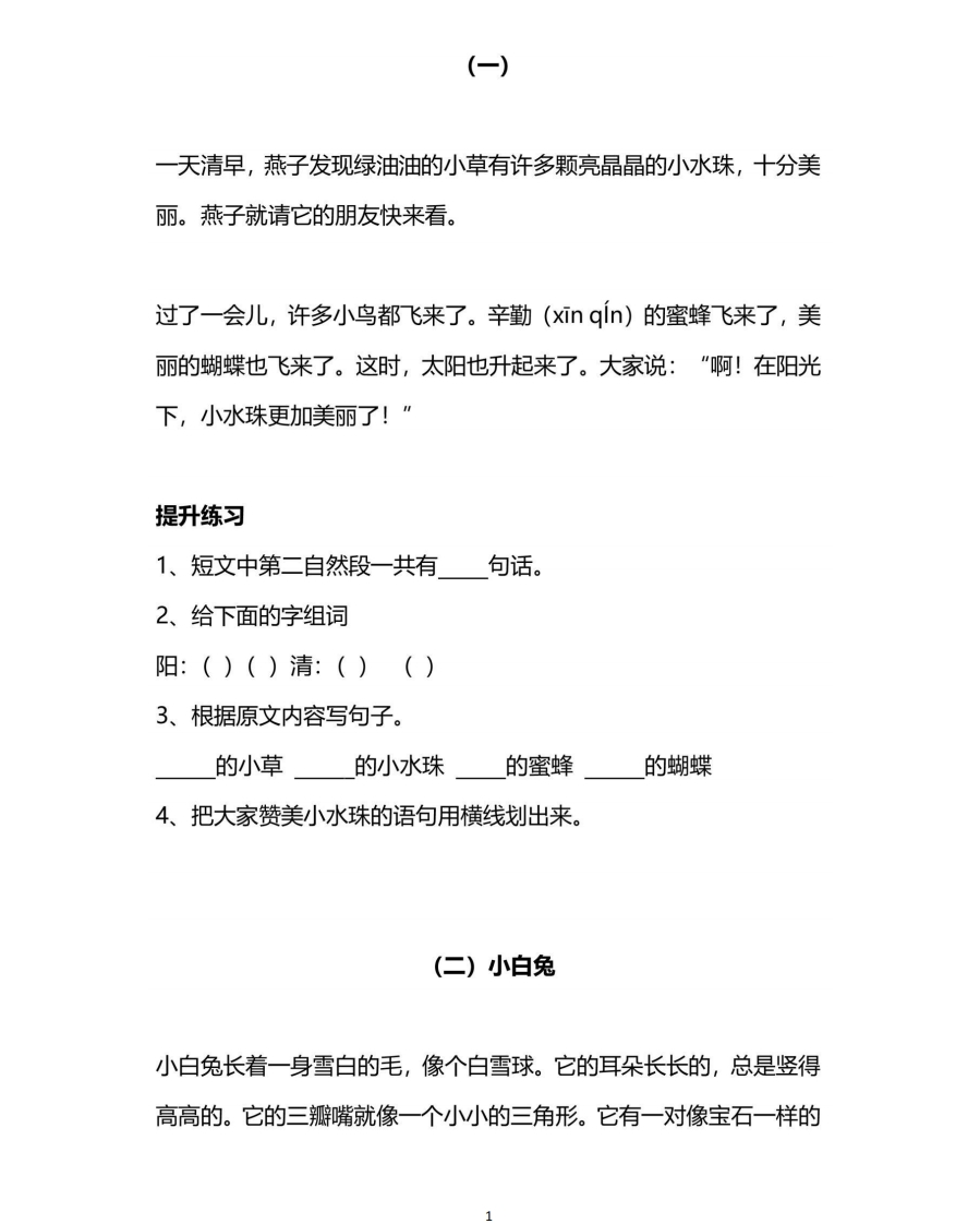 1年级语文下册阅读能力阶段训练（附答案） - 新网知识库-新网知识库