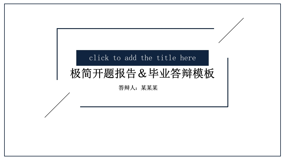 1开题答辩通用模板稳重严谨类 - 新网知识库-新网知识库
