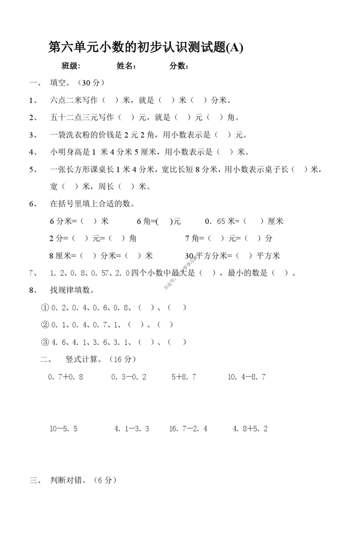 2-小数的初步认识测试题 - 新网知识库-新网知识库