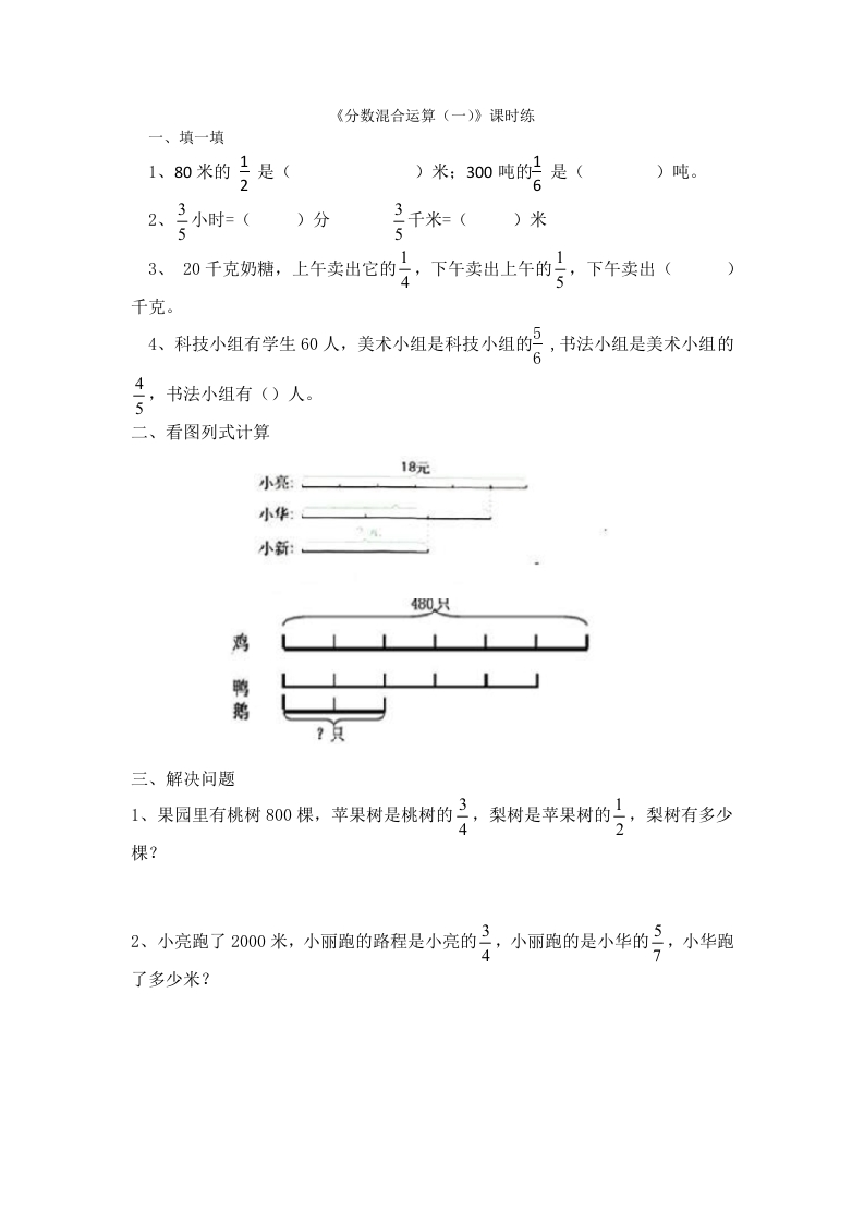 2.1分数混合运算（一） - 新网知识库-新网知识库