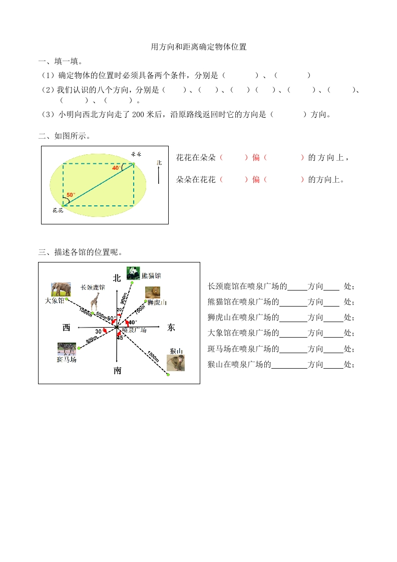 2.1用方向和距离确定物体位置 - 新网知识库-新网知识库