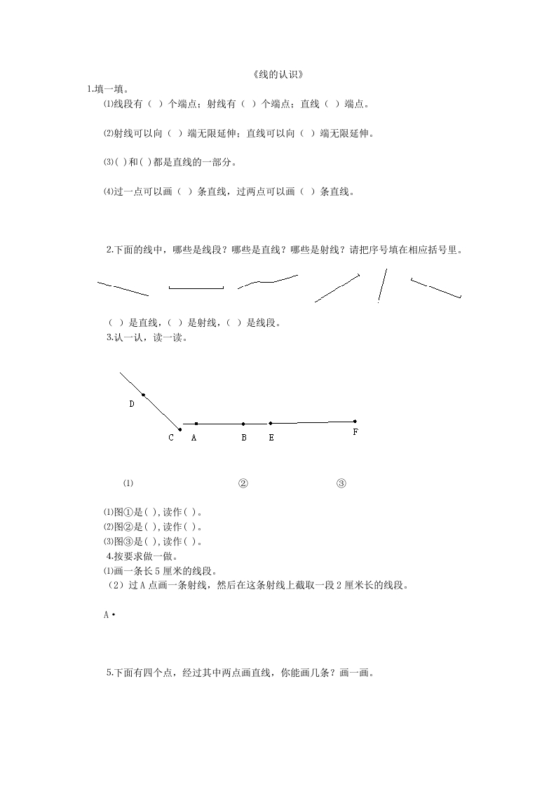 2.1线的认识 - 新网知识库-新网知识库