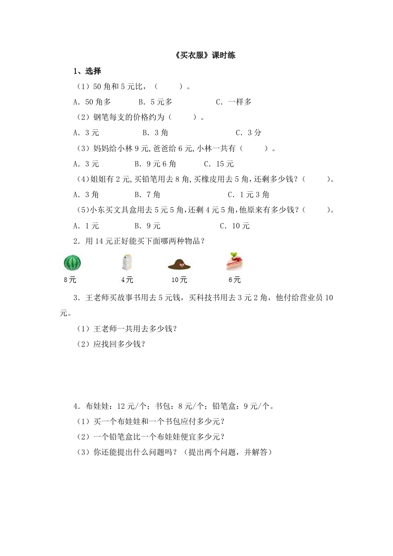2.2买衣服 - 新网知识库-新网知识库