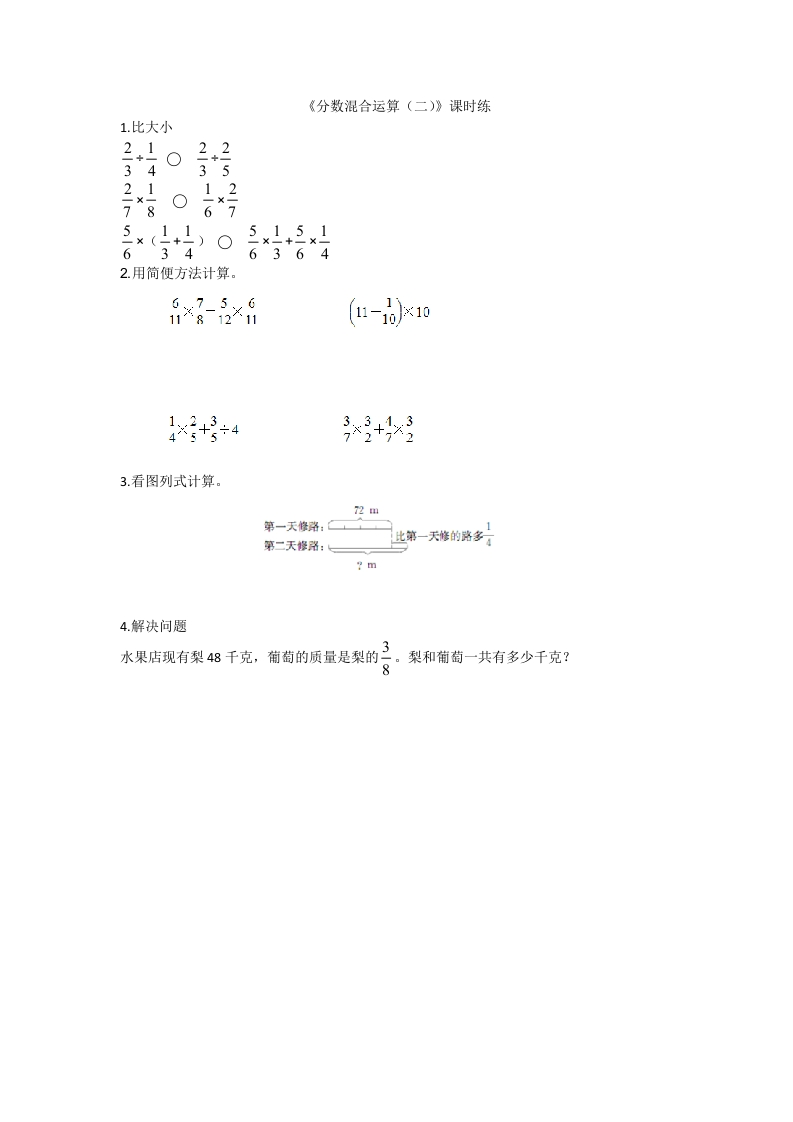 2.2分数混合运算（二） - 新网知识库-新网知识库