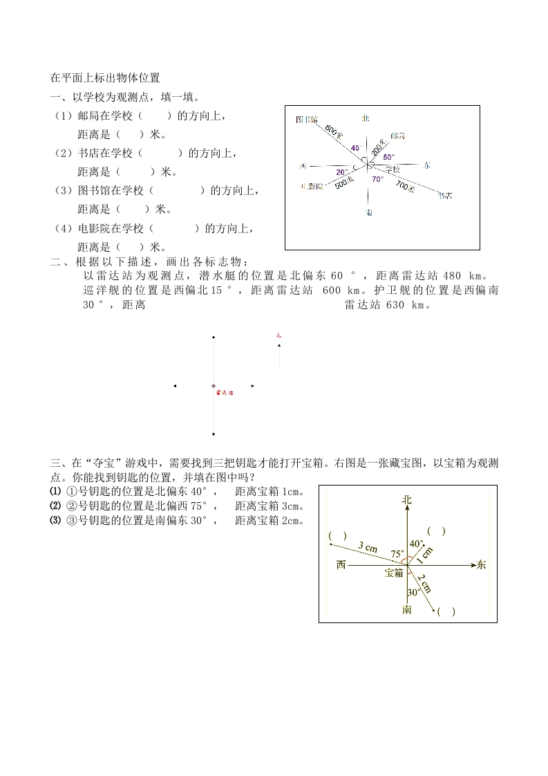 2.2在平面上标出物体位置 - 新网知识库-新网知识库
