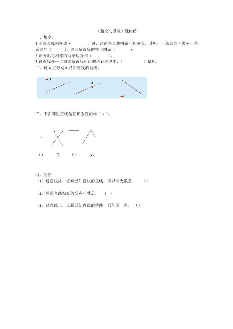 2.2相交与垂直 - 新网知识库-新网知识库