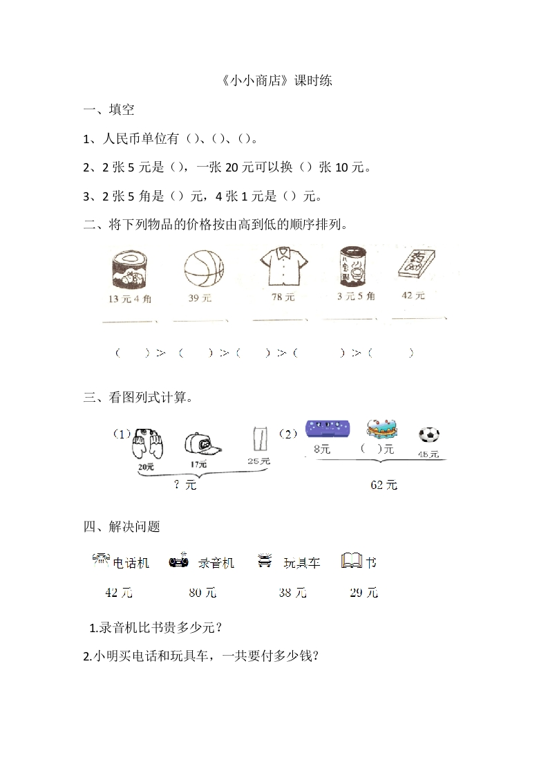 2.3小小商店 - 新网知识库-新网知识库
