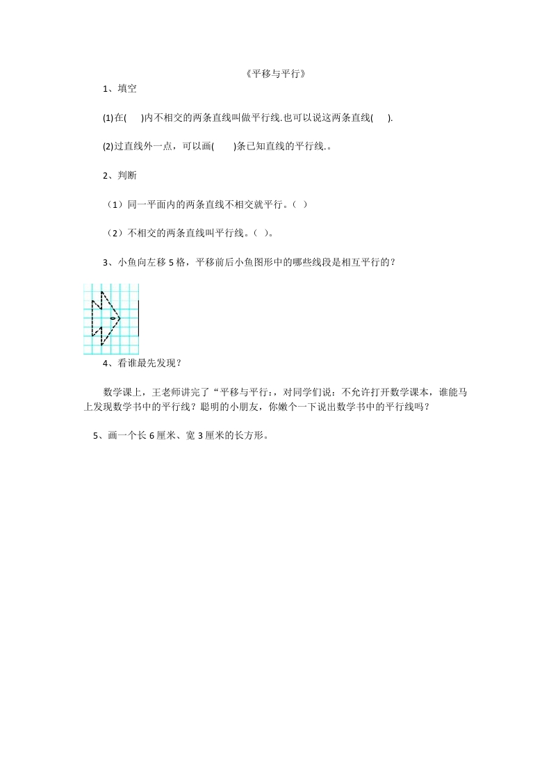 2.3平移与平行 - 新网知识库-新网知识库