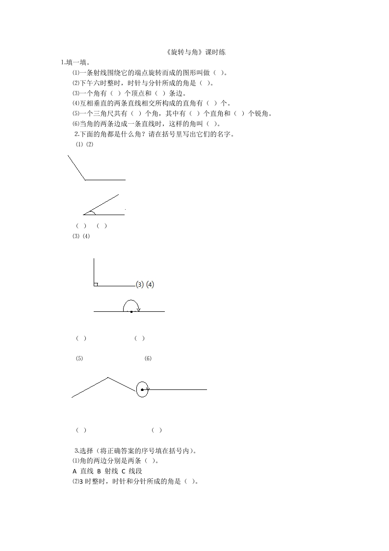 2.4旋转与角 - 新网知识库-新网知识库