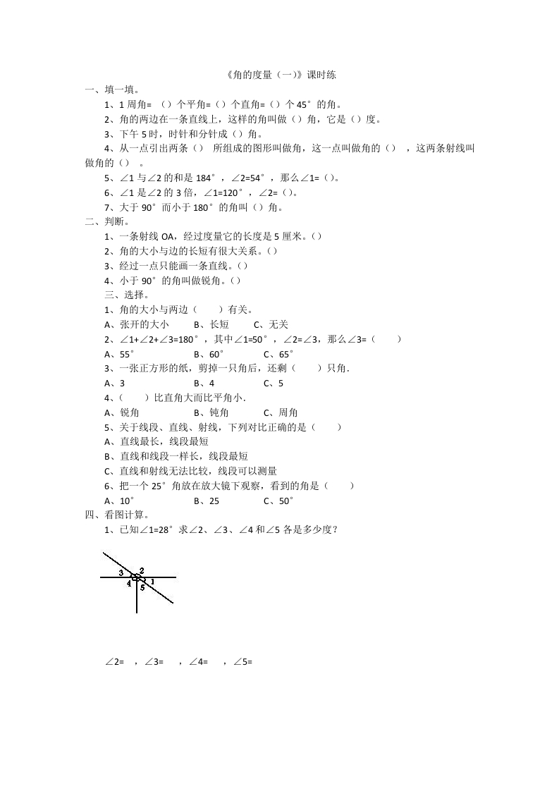 2.5角的度量（一） - 新网知识库-新网知识库
