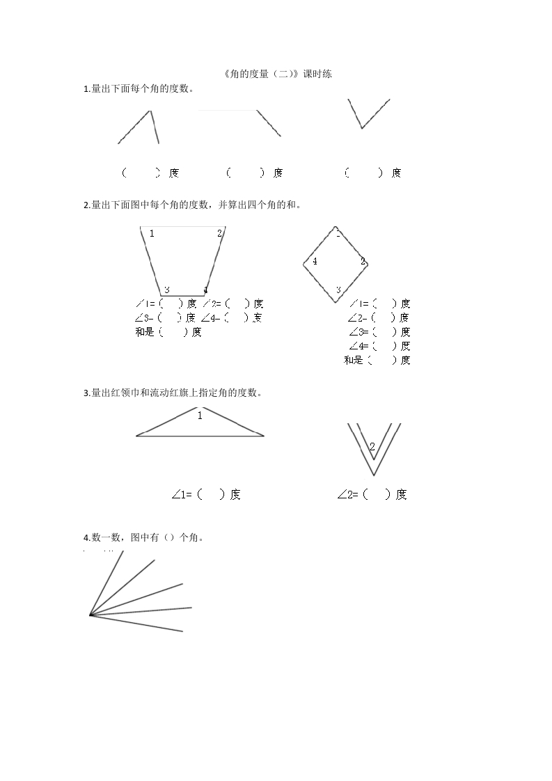 2.6角的度量（二） - 新网知识库-新网知识库