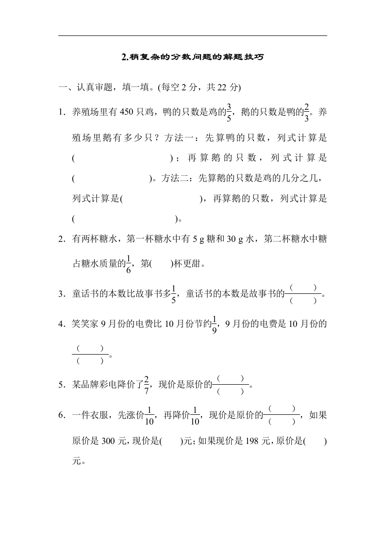 2.稍复杂的分数问题的解题技巧 - 新网知识库-新网知识库